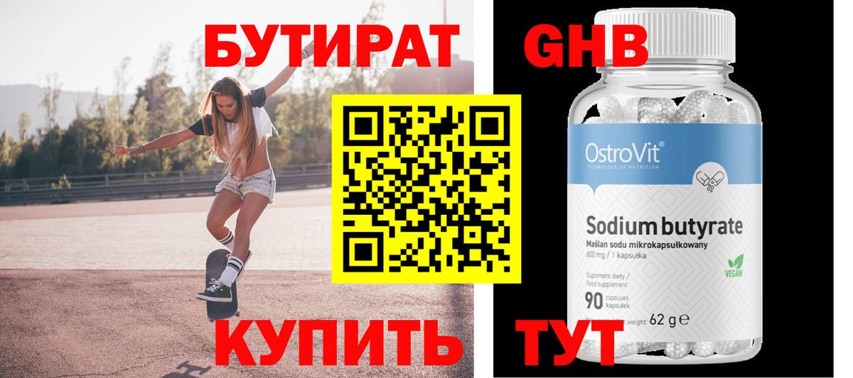 Бутират оксибутират  Вход с VPN  Кириши 