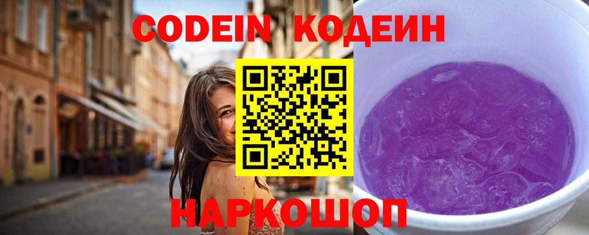 Кириши  Кодеин Purple Drank  Вход с VPN  Codein Purple Drank 