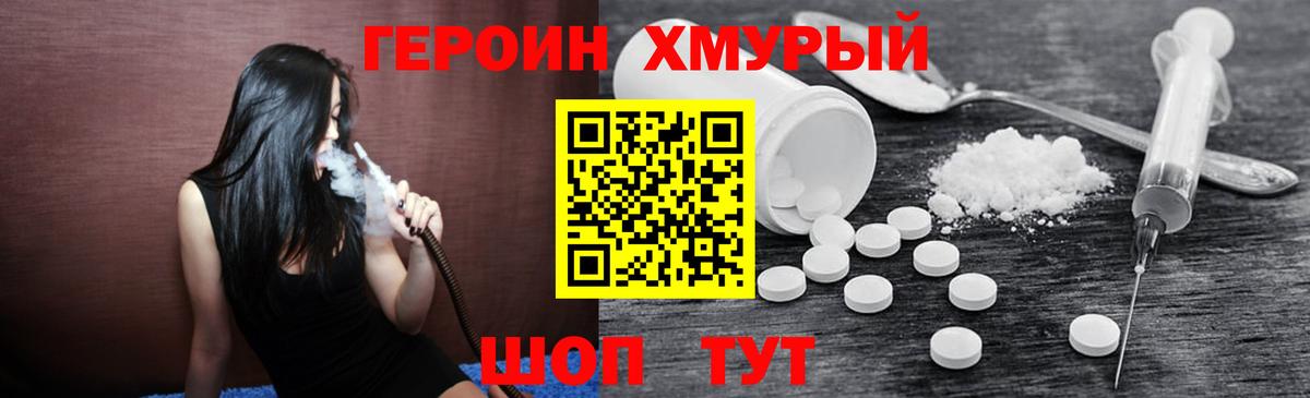 Героин  Героин гречка  Вход с VPN  Кириши 