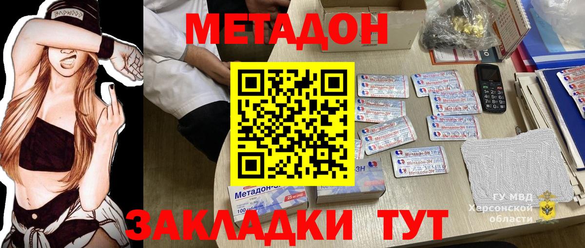 Метадон кристалл  МЕТАДОН methadone  Кириши  Вход с VPN 